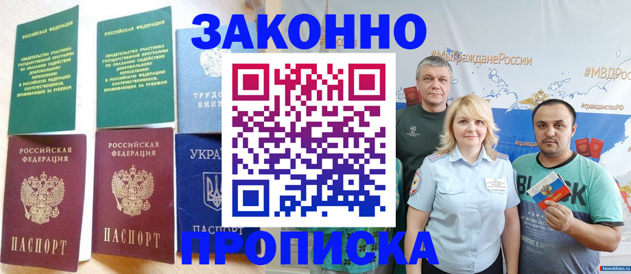 помощь в оформлении временной прописки в Белёве