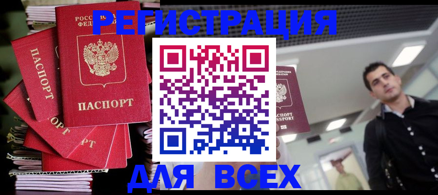 прописка паспорт в Белёве