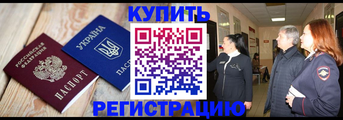 помощь в оформлении постоянной прописки в Белёве