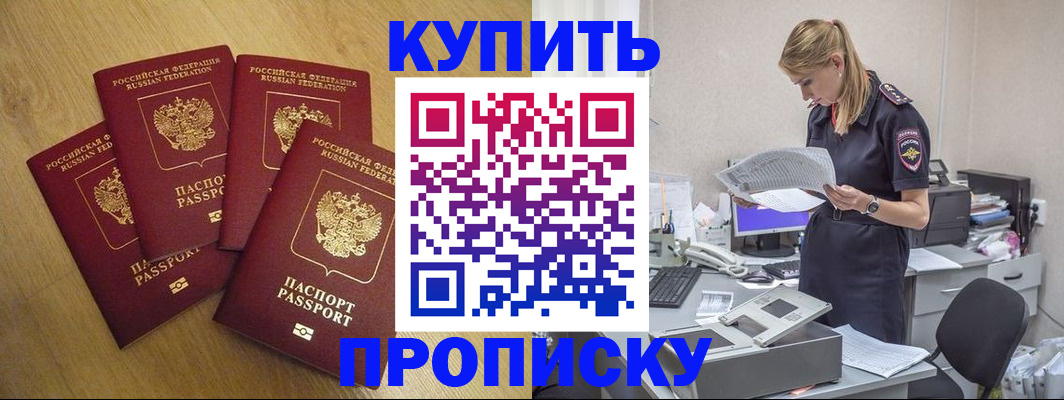 прописка для кредита в Белёве